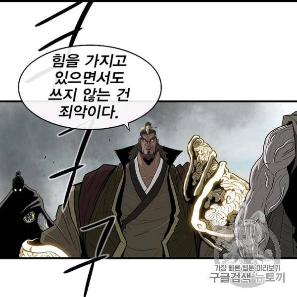 북검전기 61화 4