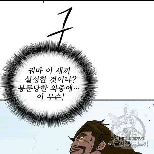 북검전기 61화 5