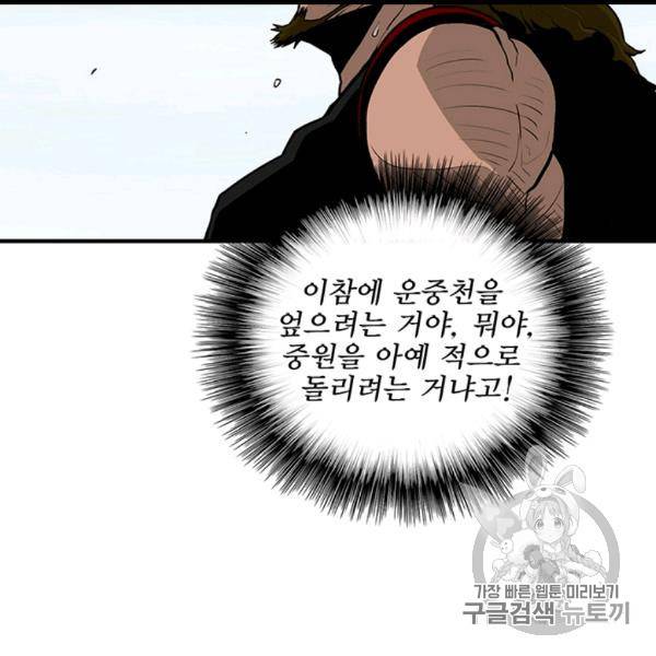 북검전기 61화 6