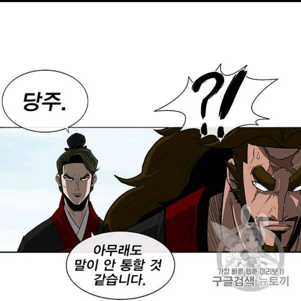 북검전기 61화 7
