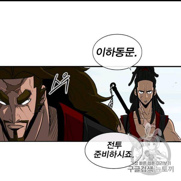 북검전기 61화 8