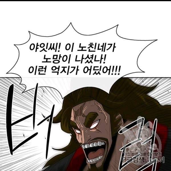 북검전기 61화 10