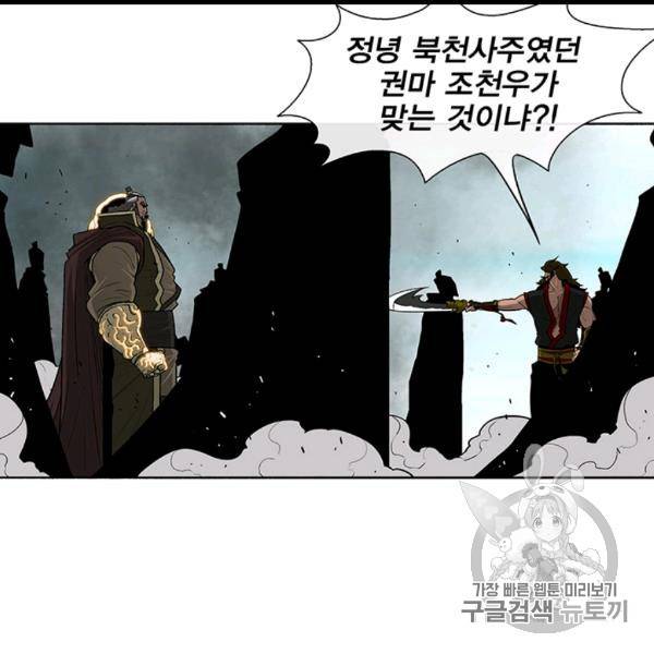 북검전기 61화 18