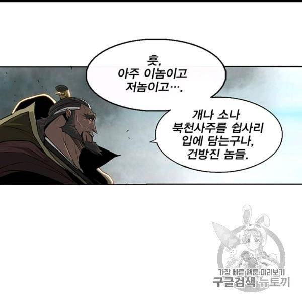 북검전기 61화 19