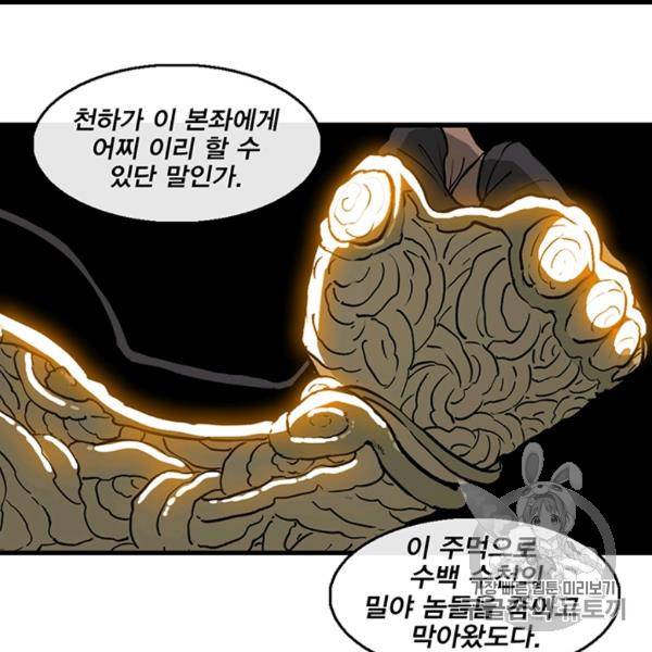 북검전기 61화 20