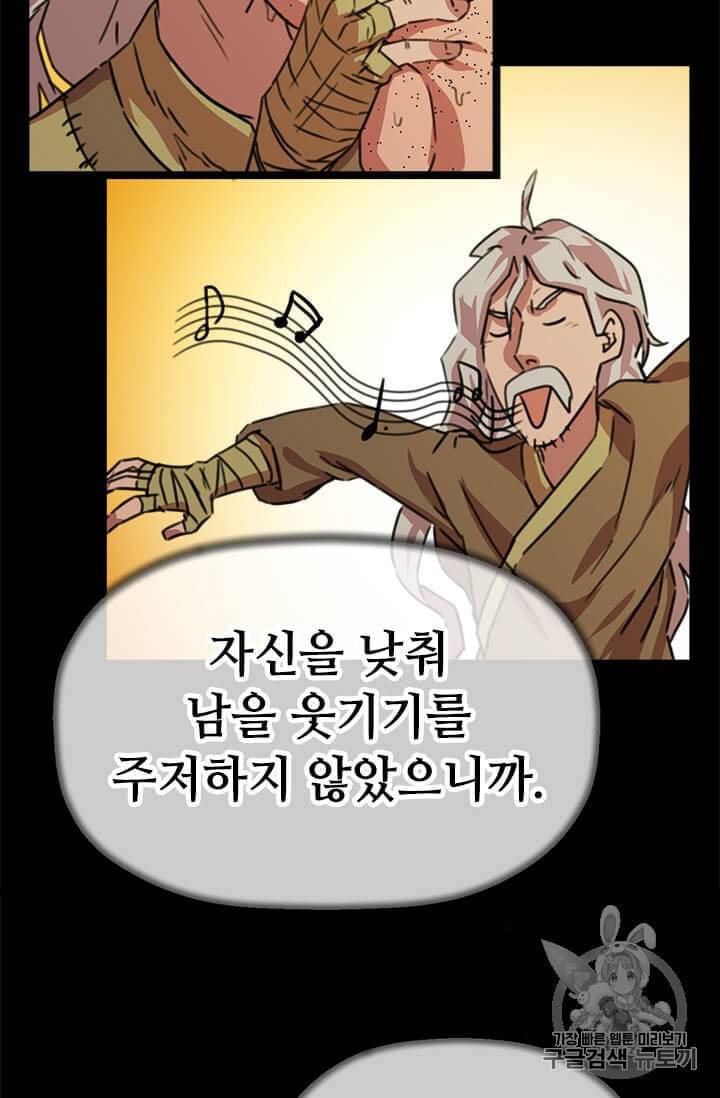 학사귀환 16화 21