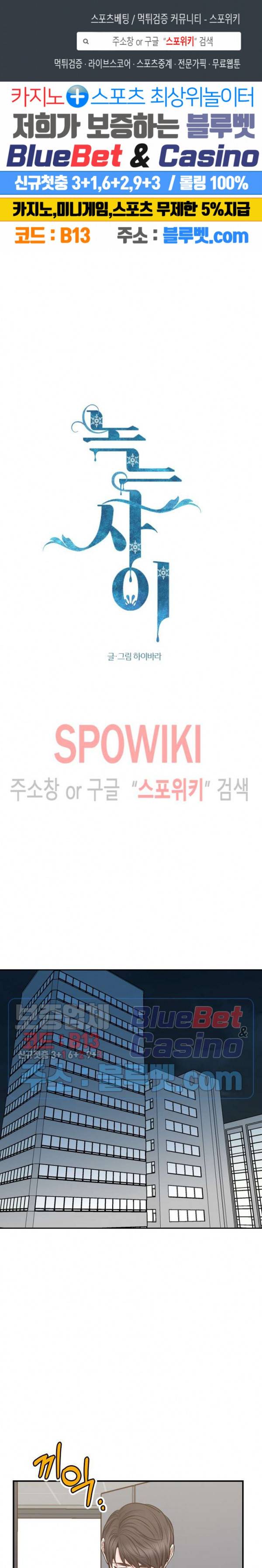 녹는 사이 46화 1