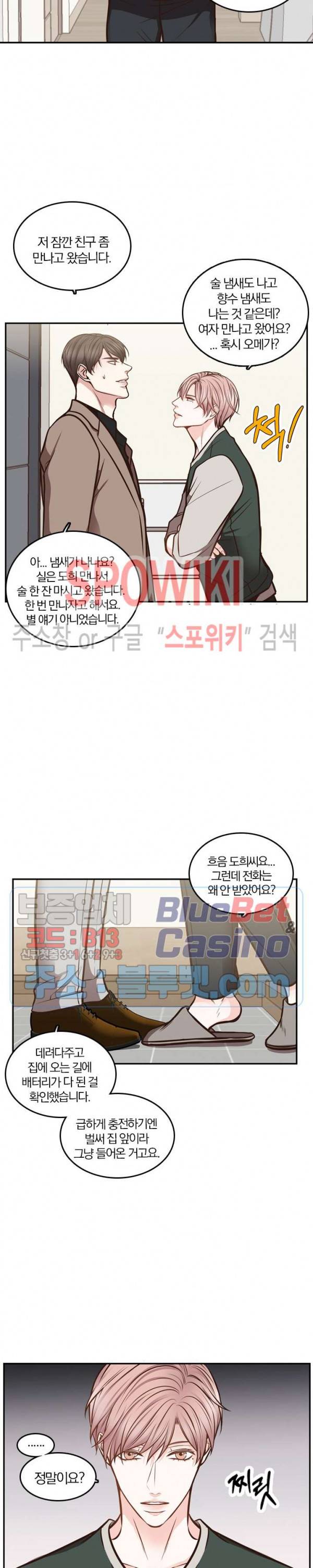 녹는 사이 46화 3