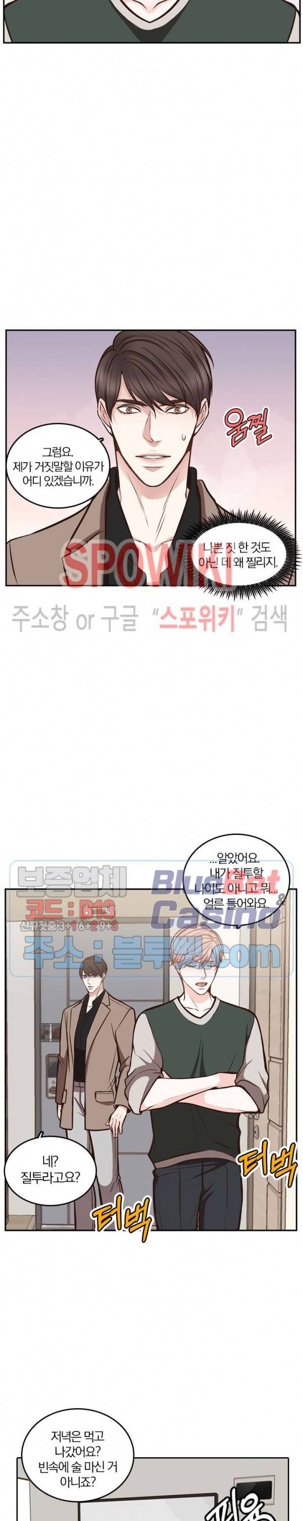 녹는 사이 46화 4