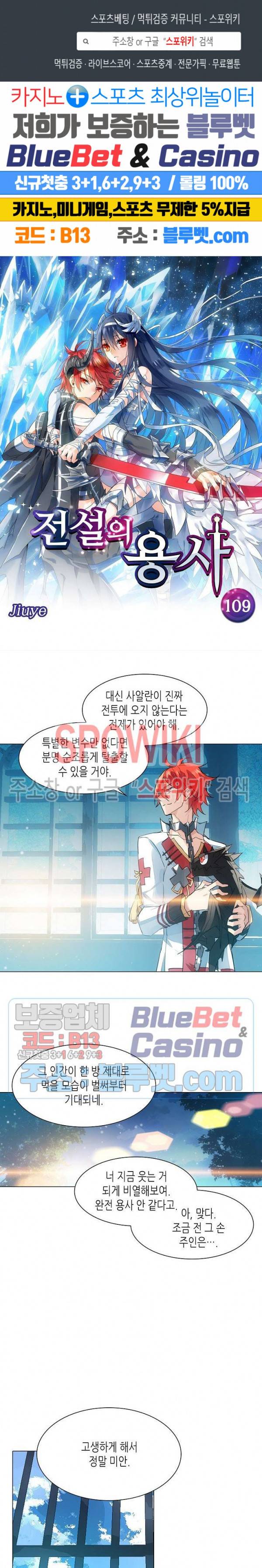 전설의 용사 109화 1