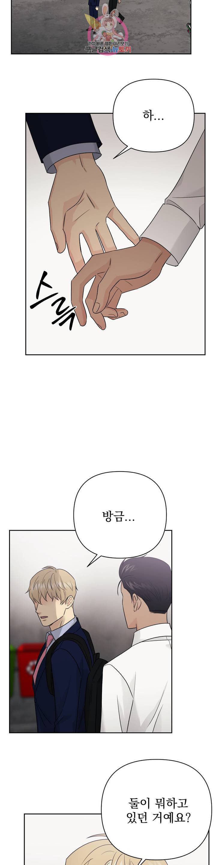 팀장님이 괭장해 29화 4