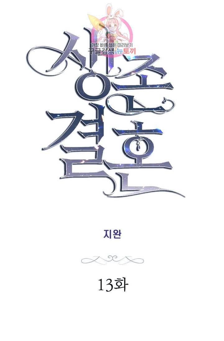 생존결혼 13화 4