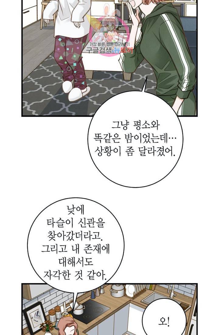 생존결혼 13화 64