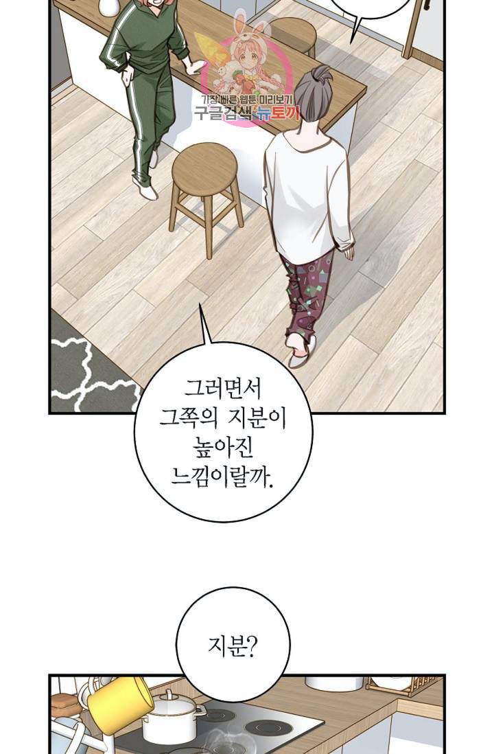 생존결혼 13화 65