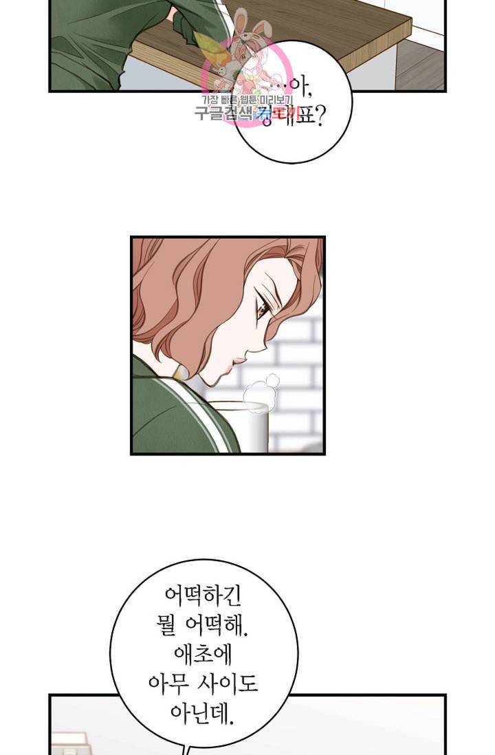 생존결혼 13화 75