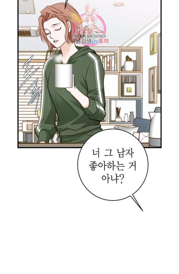 생존결혼 13화 76