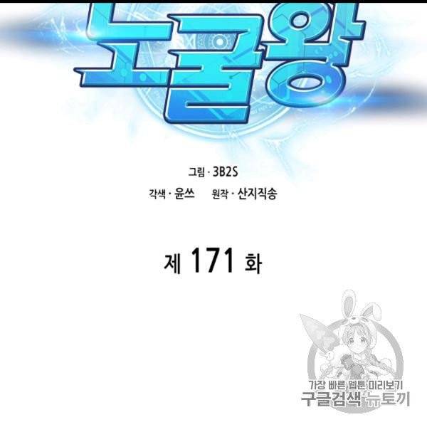 도굴왕 171화 2