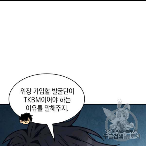 도굴왕 171화 3