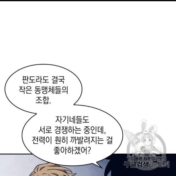 도굴왕 171화 7