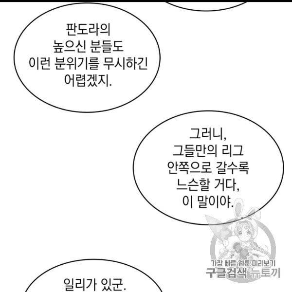 도굴왕 171화 11