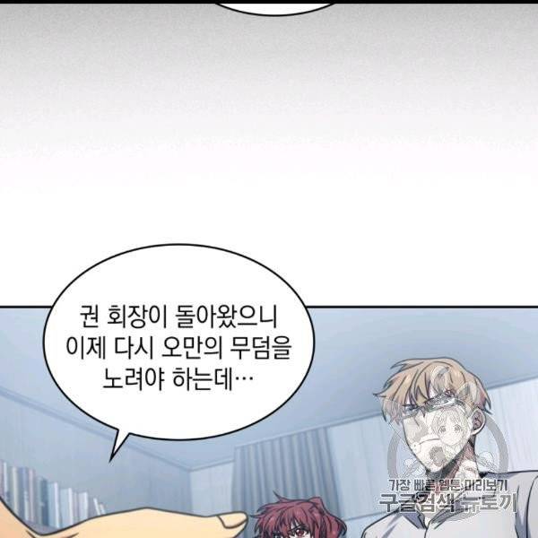 도굴왕 171화 18