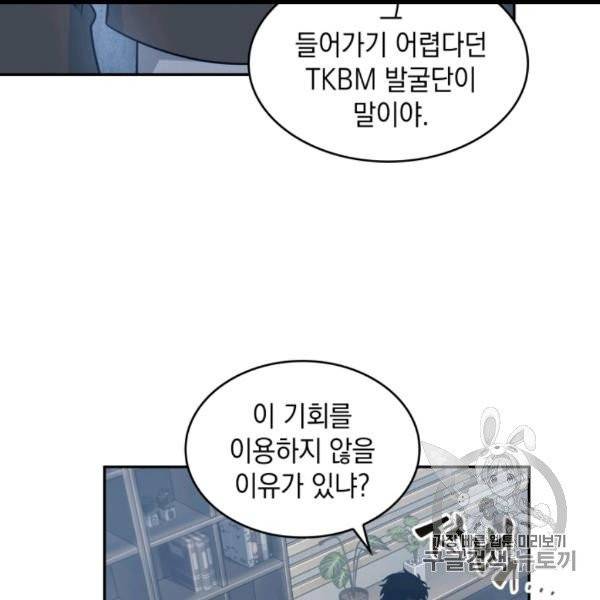 도굴왕 171화 23