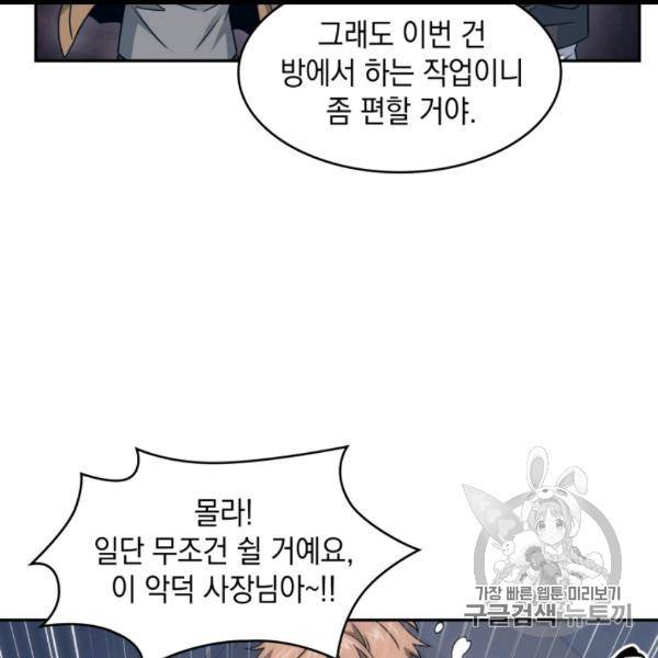 도굴왕 171화 38