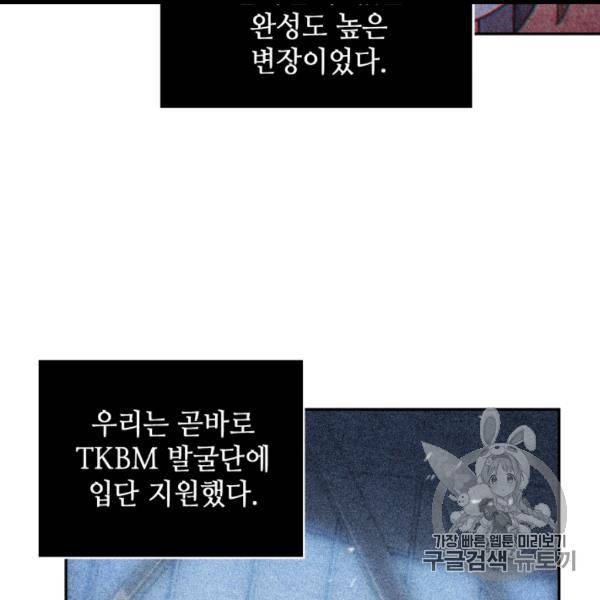 도굴왕 171화 46