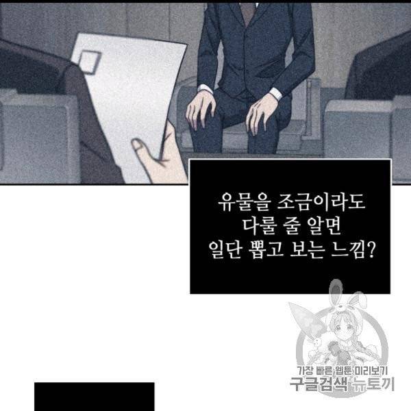 도굴왕 171화 49
