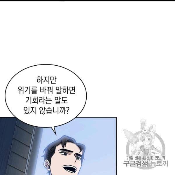 도굴왕 171화 57