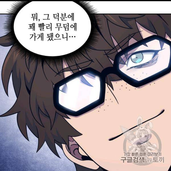 도굴왕 171화 61