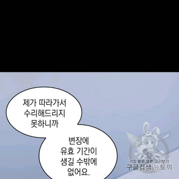 도굴왕 171화 64