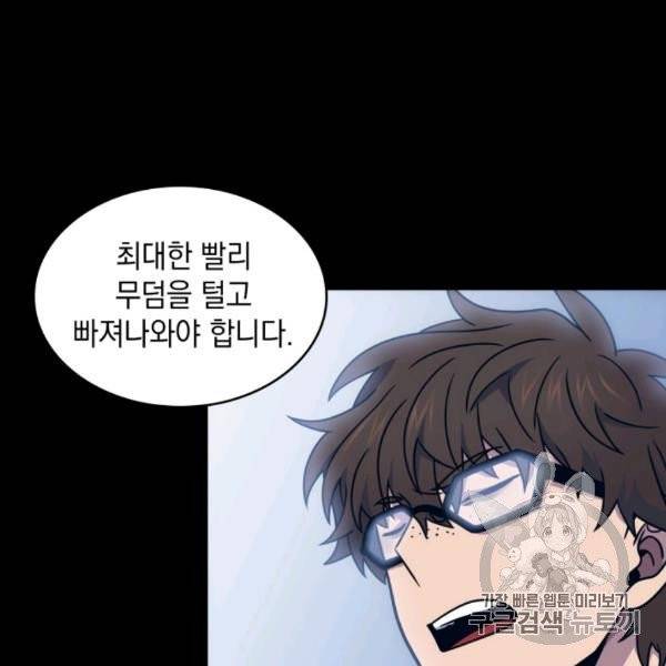 도굴왕 171화 66