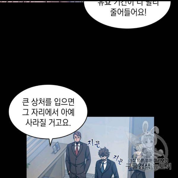 도굴왕 171화 69