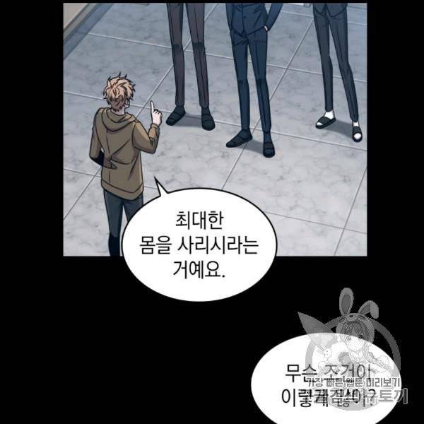 도굴왕 171화 70