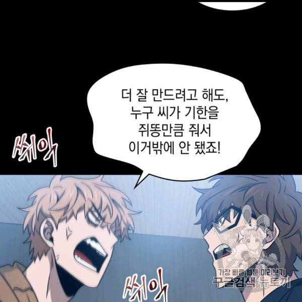 도굴왕 171화 71