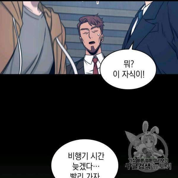 도굴왕 171화 72