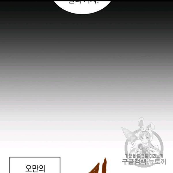 도굴왕 171화 73