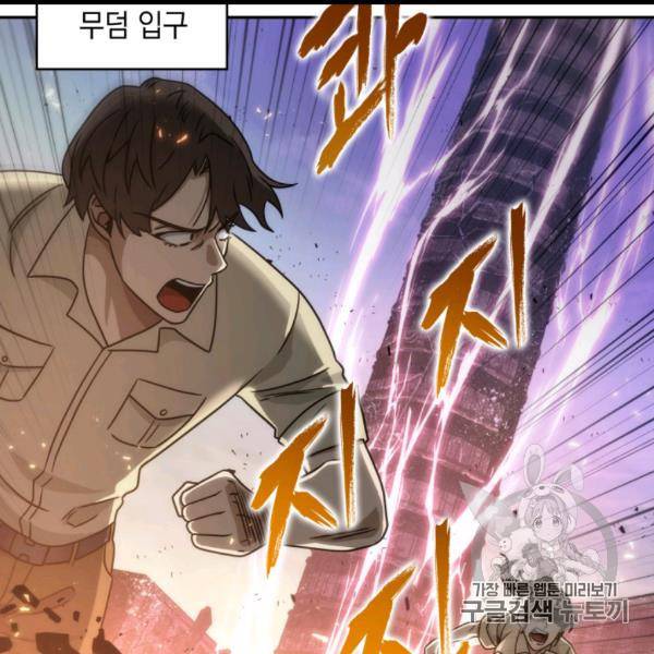 도굴왕 171화 74