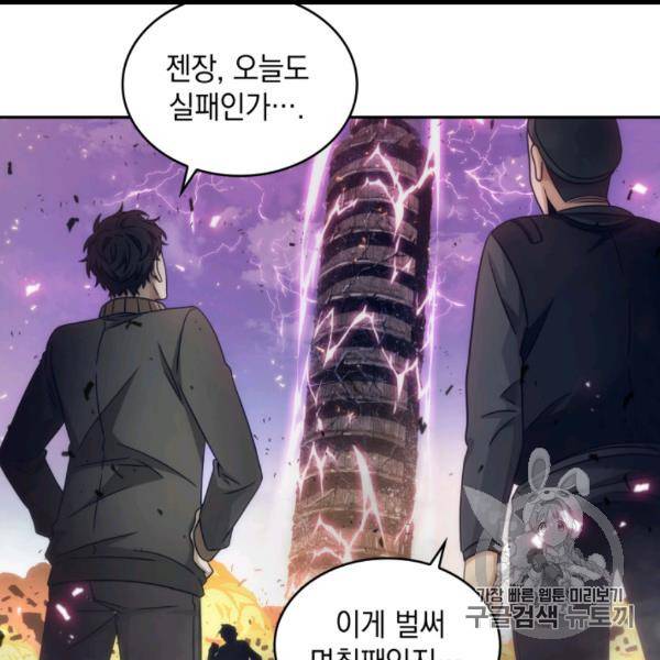 도굴왕 171화 76