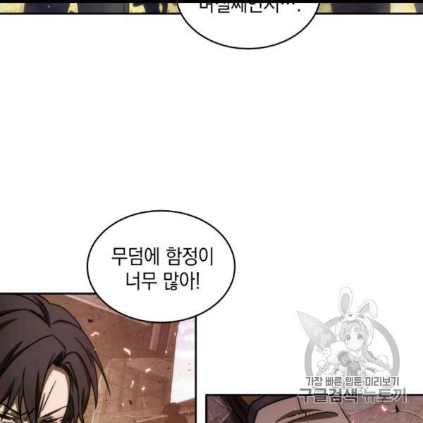 도굴왕 171화 77
