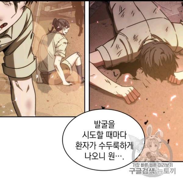 도굴왕 171화 78