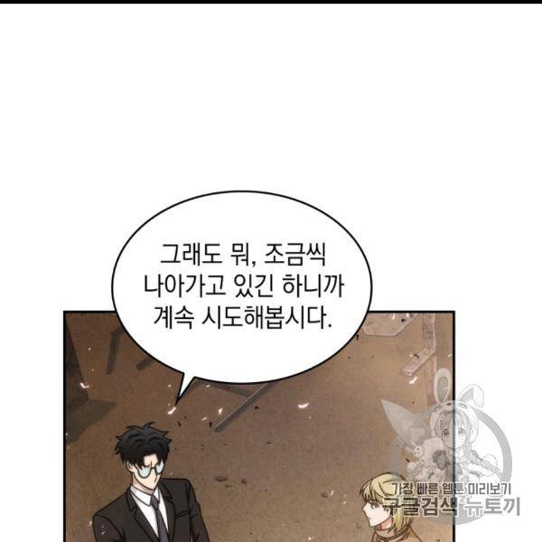 도굴왕 171화 79
