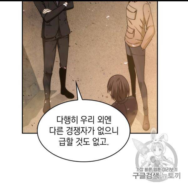 도굴왕 171화 80
