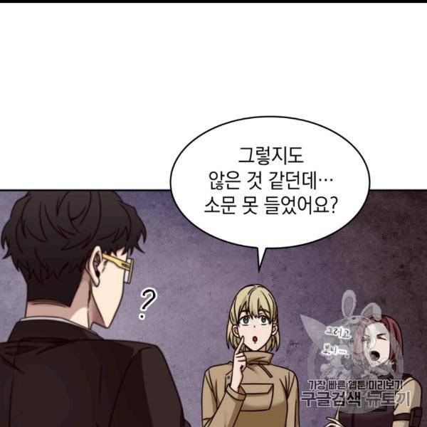 도굴왕 171화 81