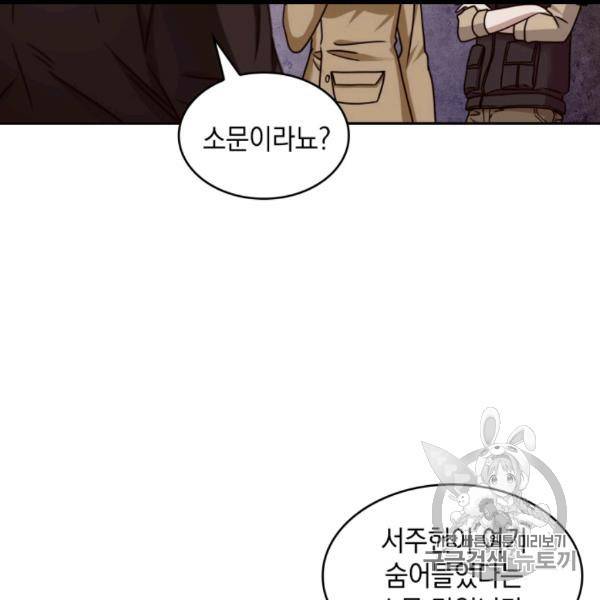 도굴왕 171화 82