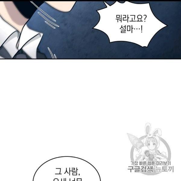 도굴왕 171화 84