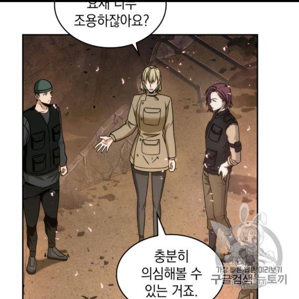 도굴왕 171화 85