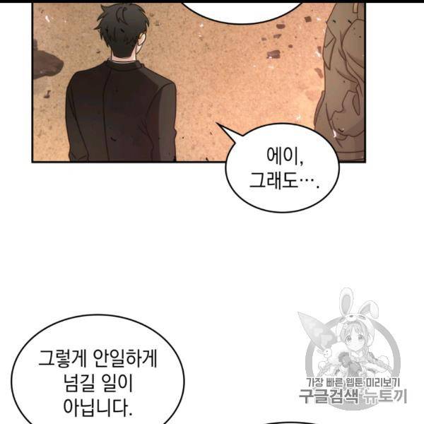도굴왕 171화 86