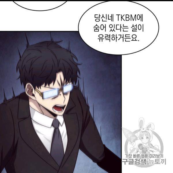 도굴왕 171화 87
